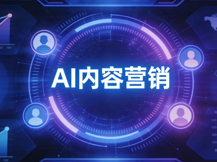 1 vs 100：一款专业的企业级 AI 写作工具如何重塑出海内容生产线与 ROI？