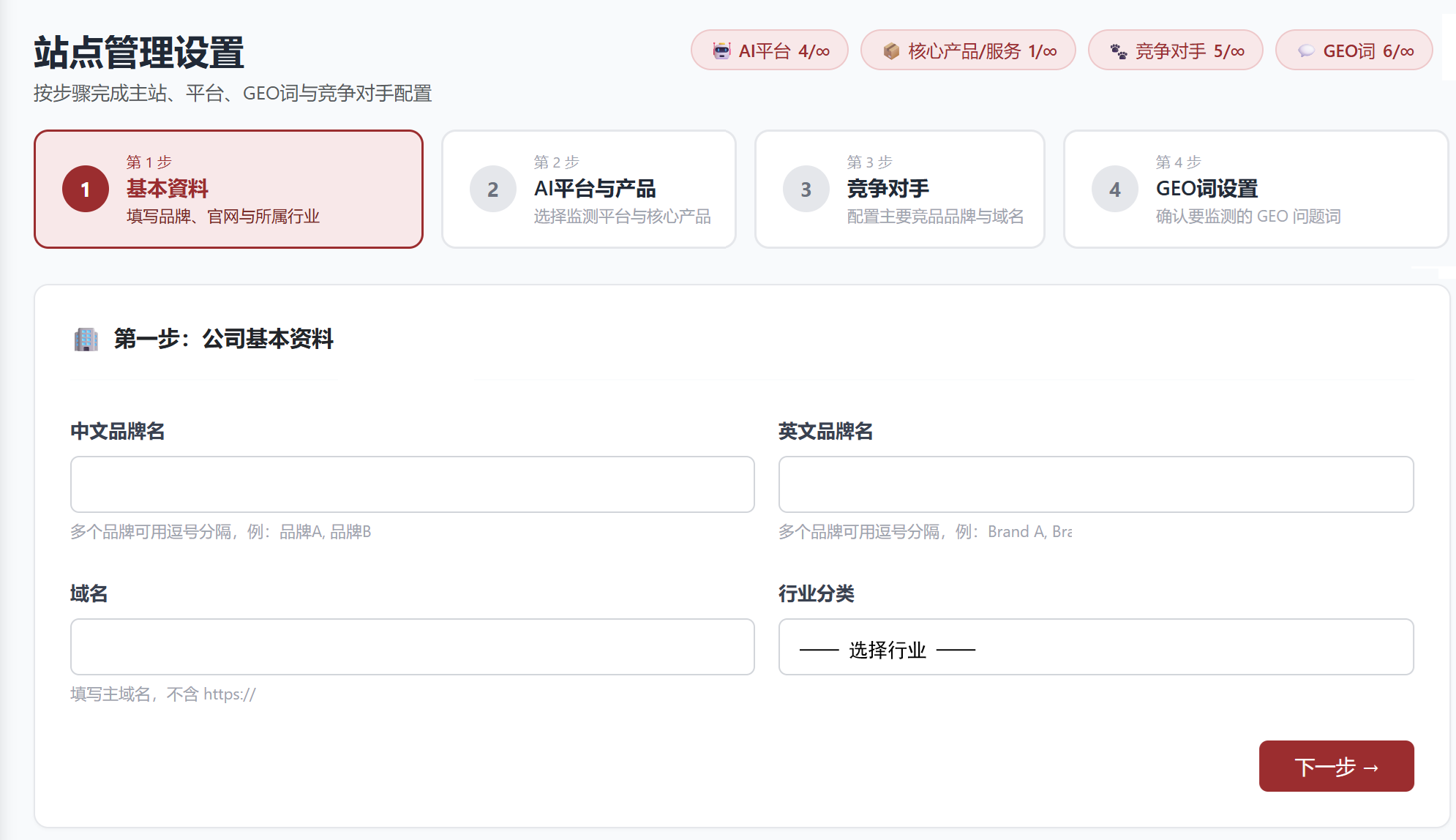 基本資料配置